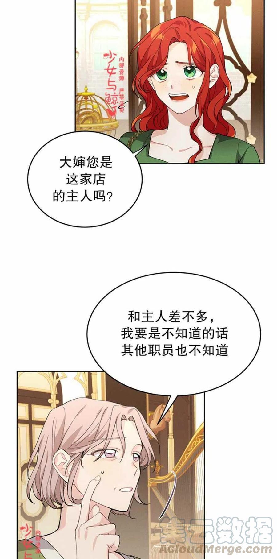 《王子大人，请回复！》第3话 第28页
