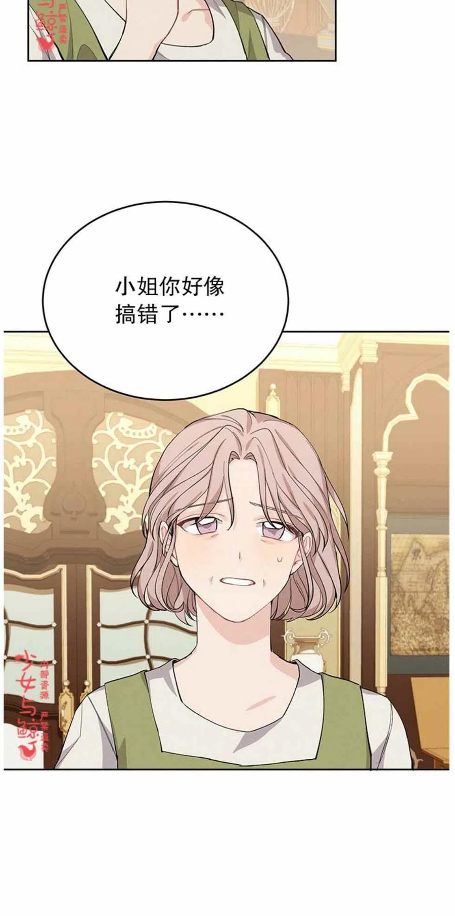 《王子大人，请回复！》第3话 第29页