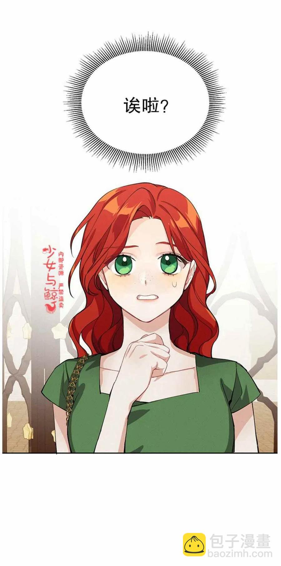 《王子大人，请回复！》第3话 第30页