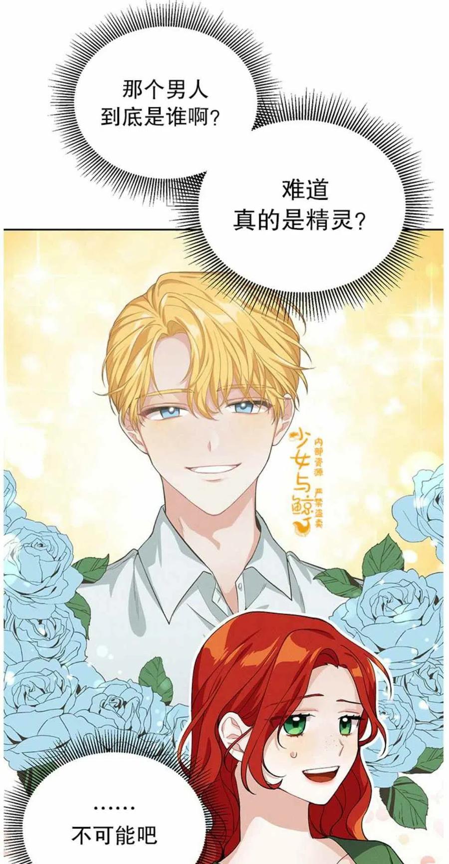 《王子大人，请回复！》第3话 第35页