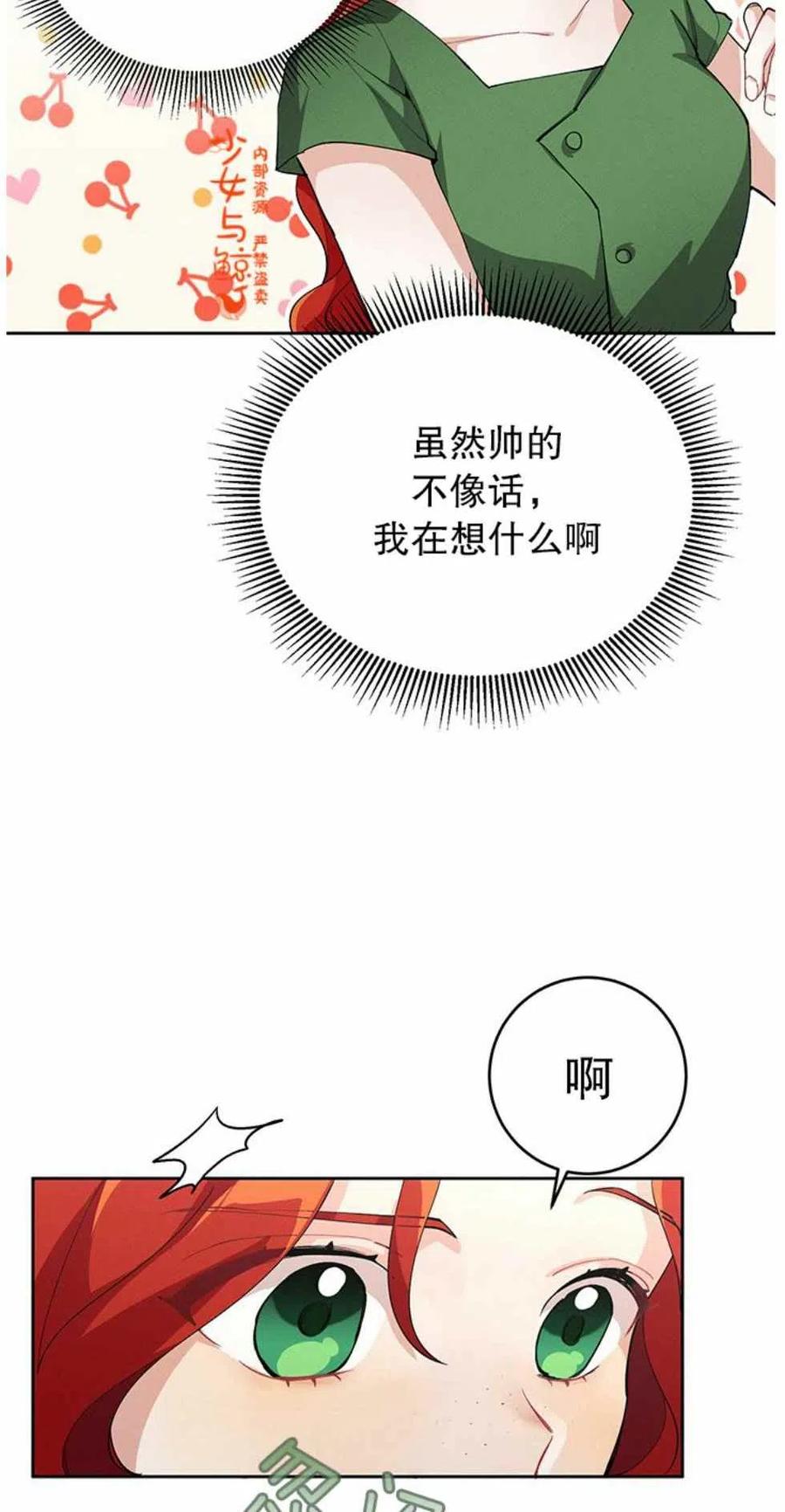 《王子大人，请回复！》第3话 第36页