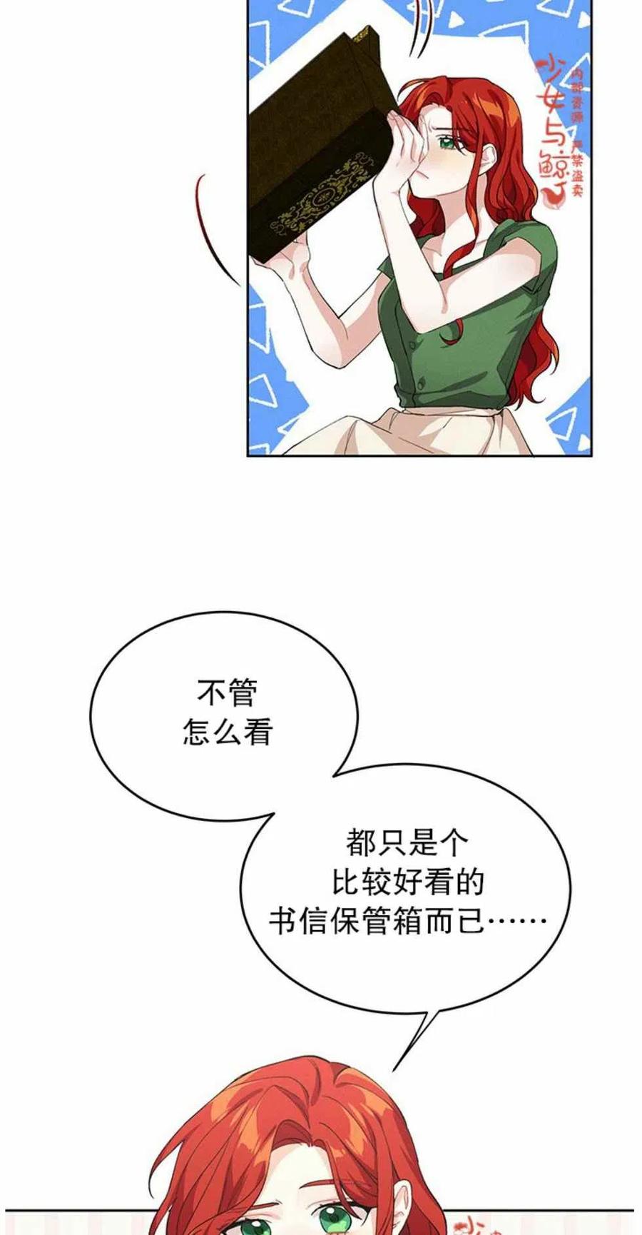 《王子大人，请回复！》第3话 第42页