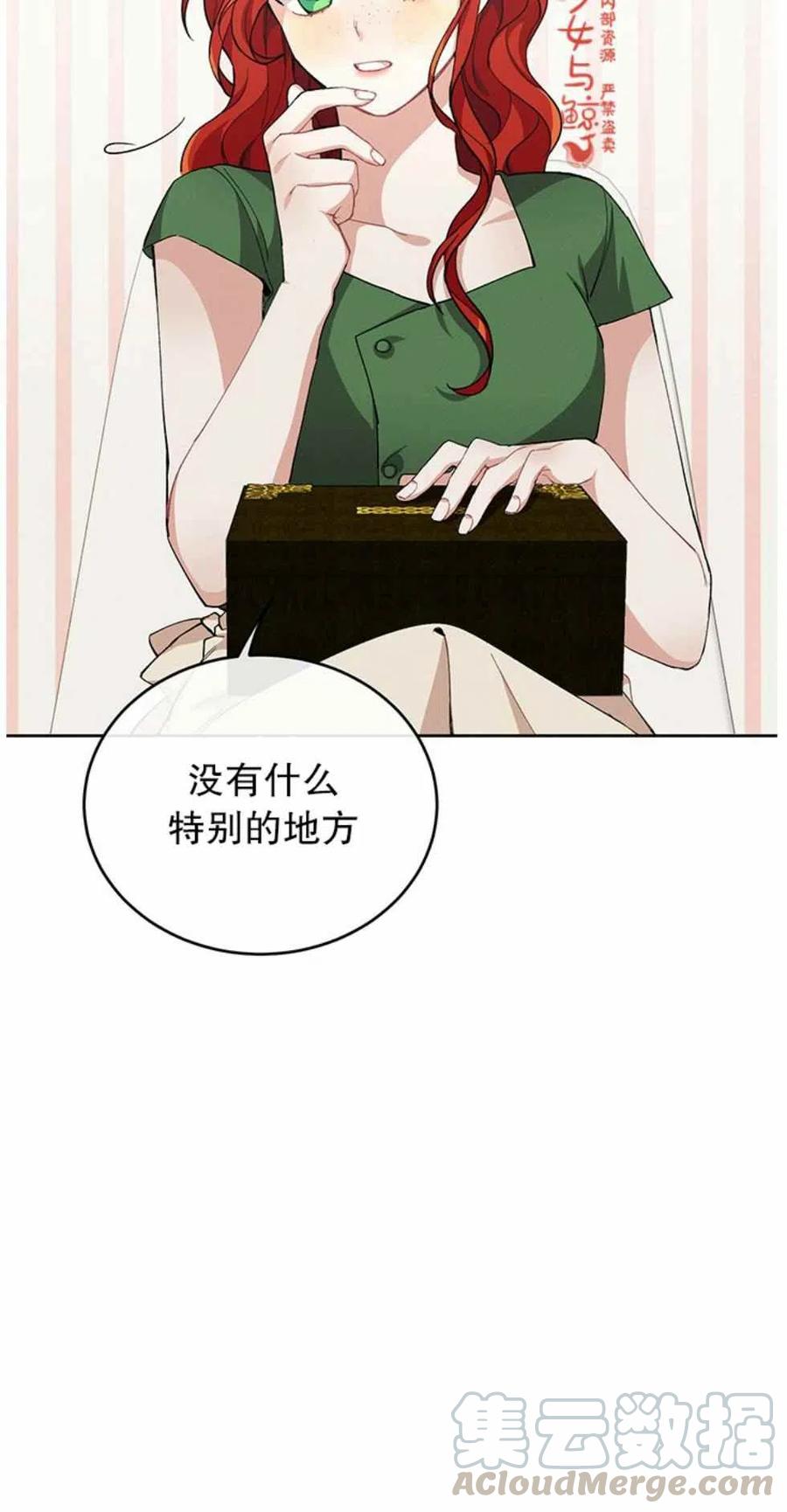 《王子大人，请回复！》第3话 第43页