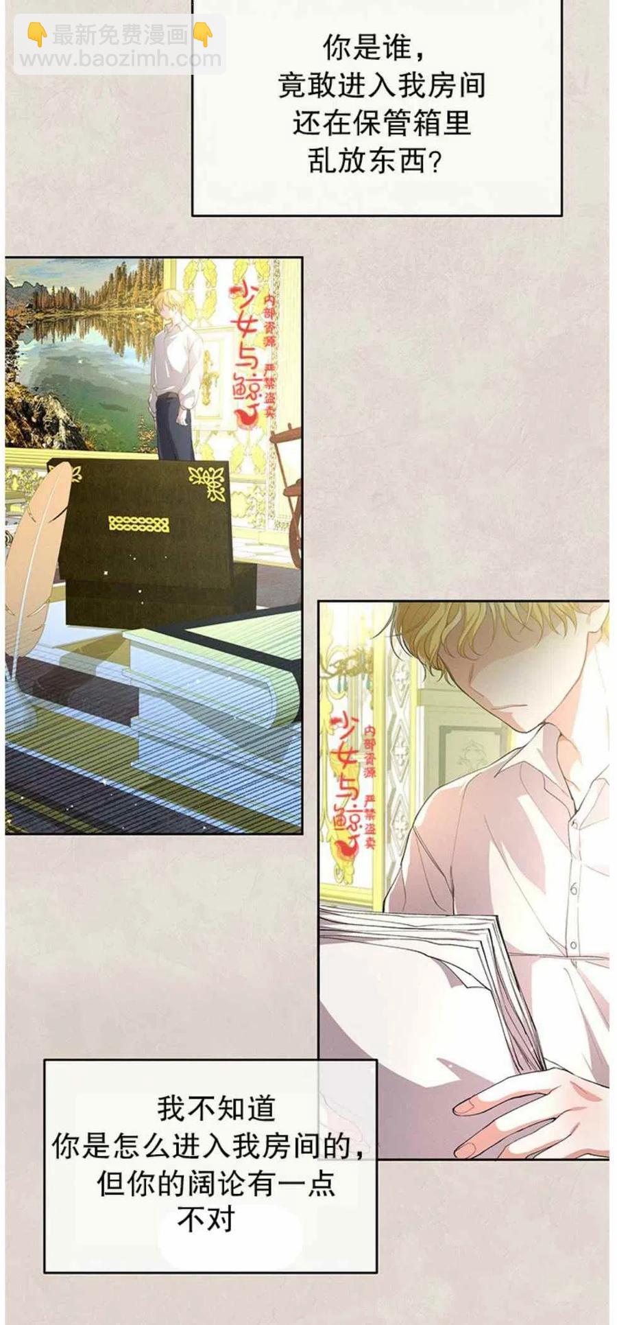 《王子大人，请回复！》第3话 第5页