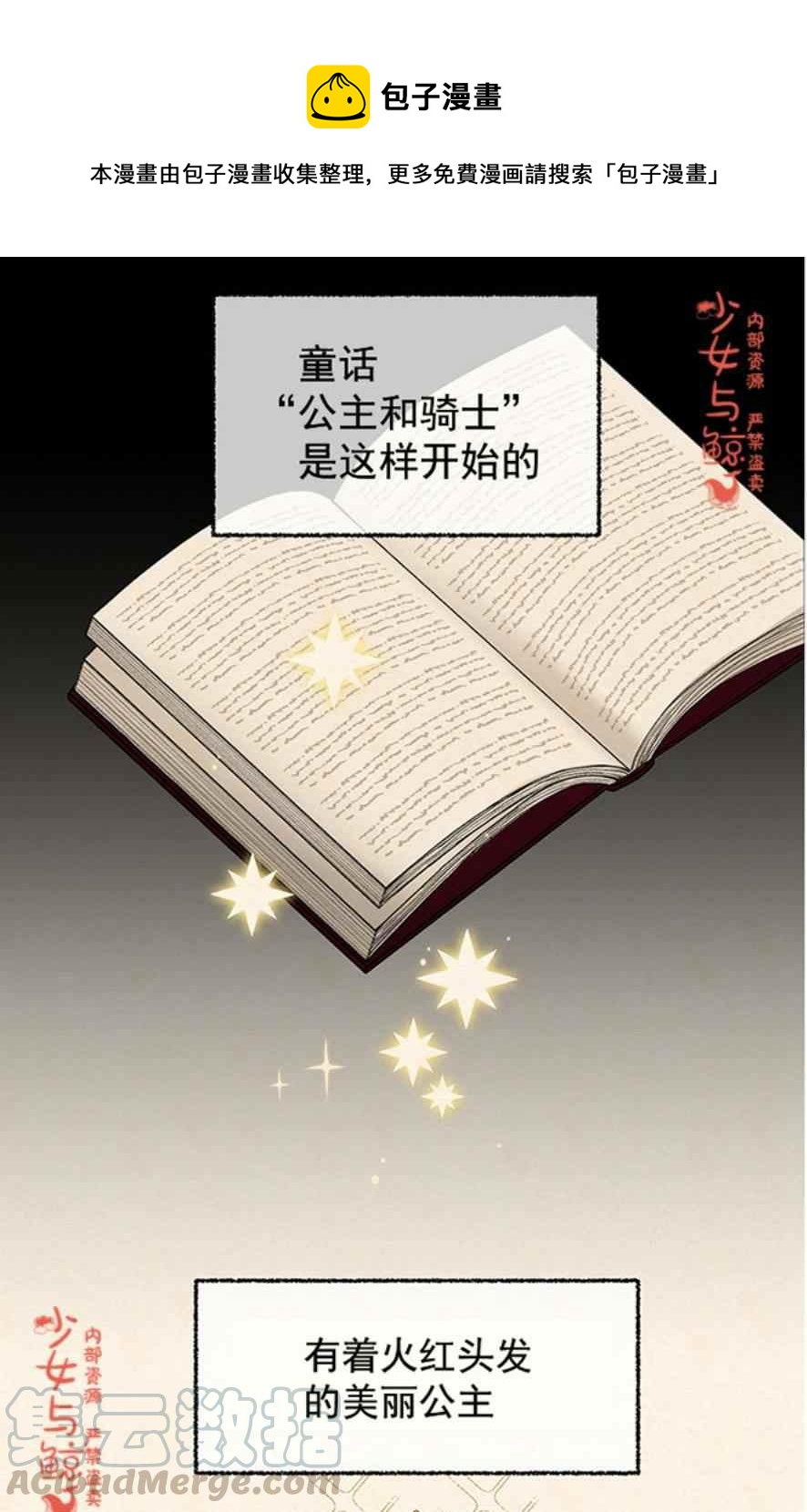 《王子大人，请回复！》第1话 第1页