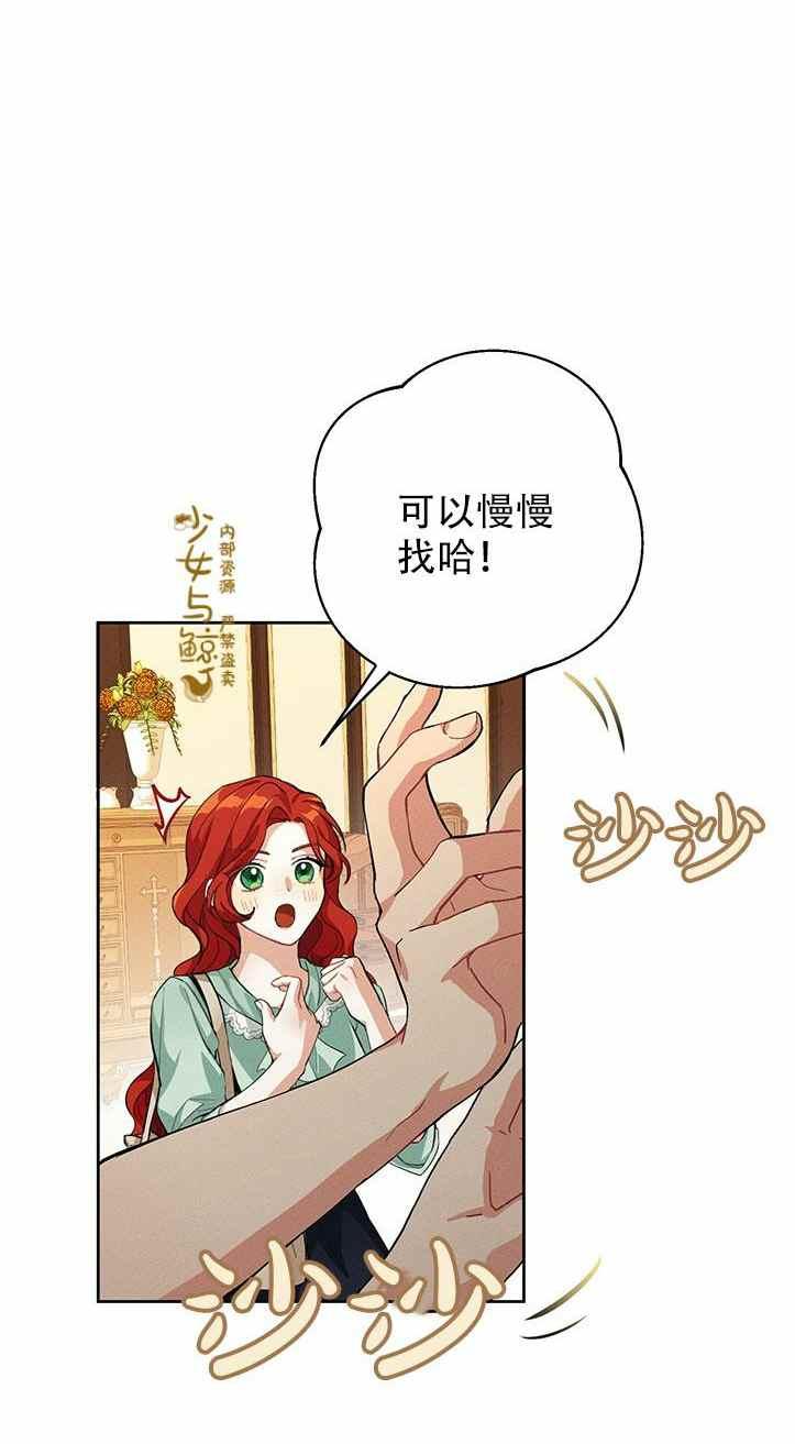《王子大人，请回复！》第2话 第12页