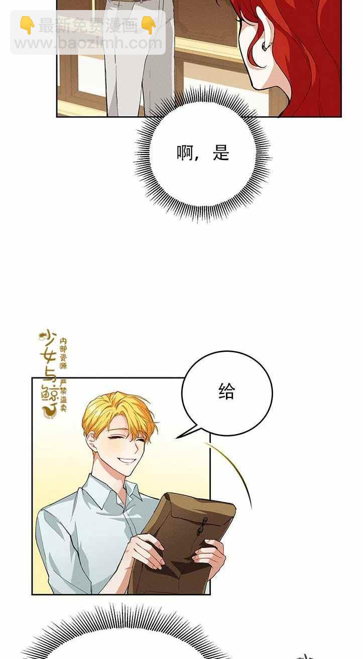 《王子大人，请回复！》第2话 第14页