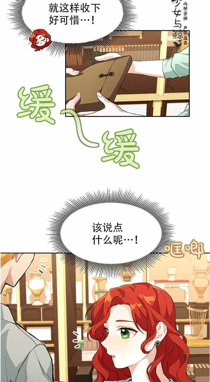 《王子大人，请回复！》第2话 第15页