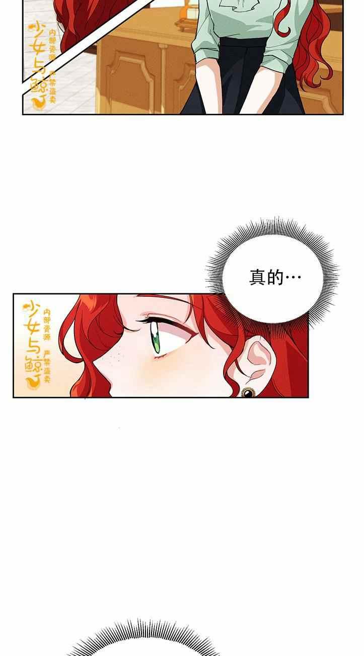 《王子大人，请回复！》第2话 第21页