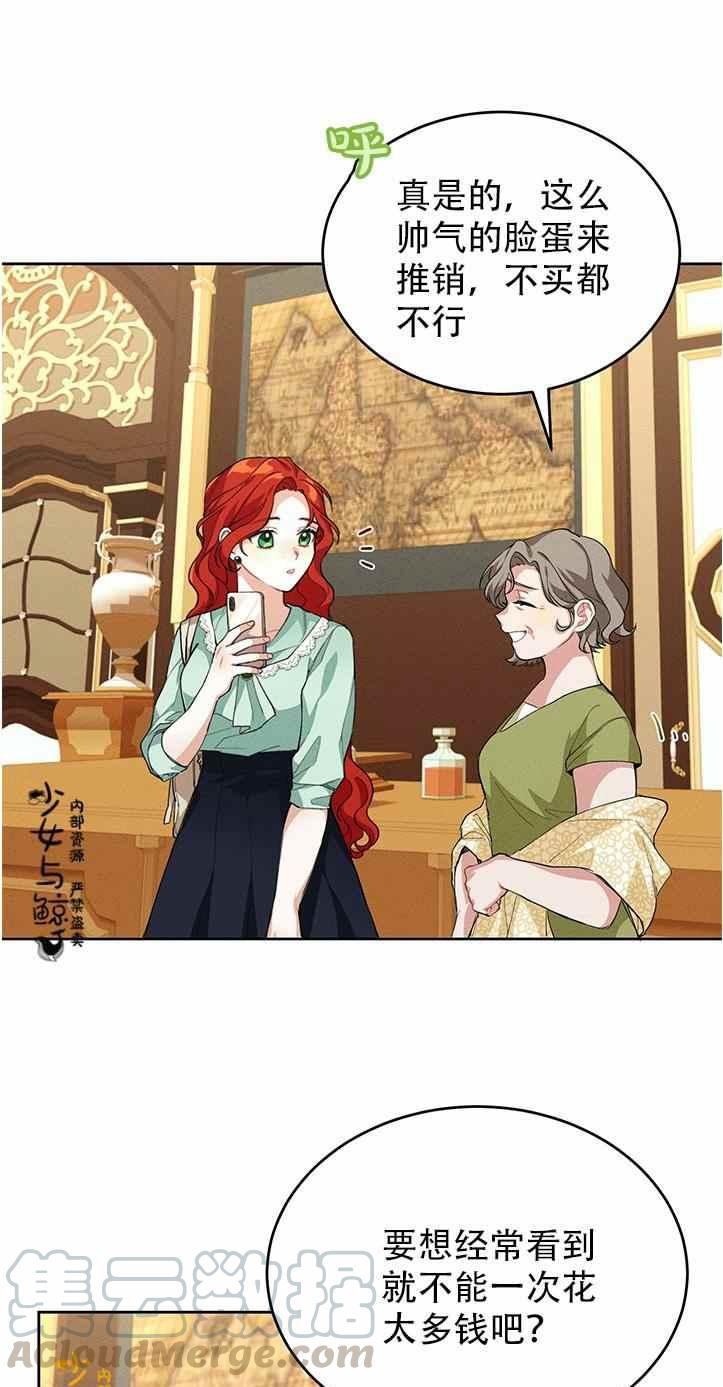 《王子大人，请回复！》第2话 第25页