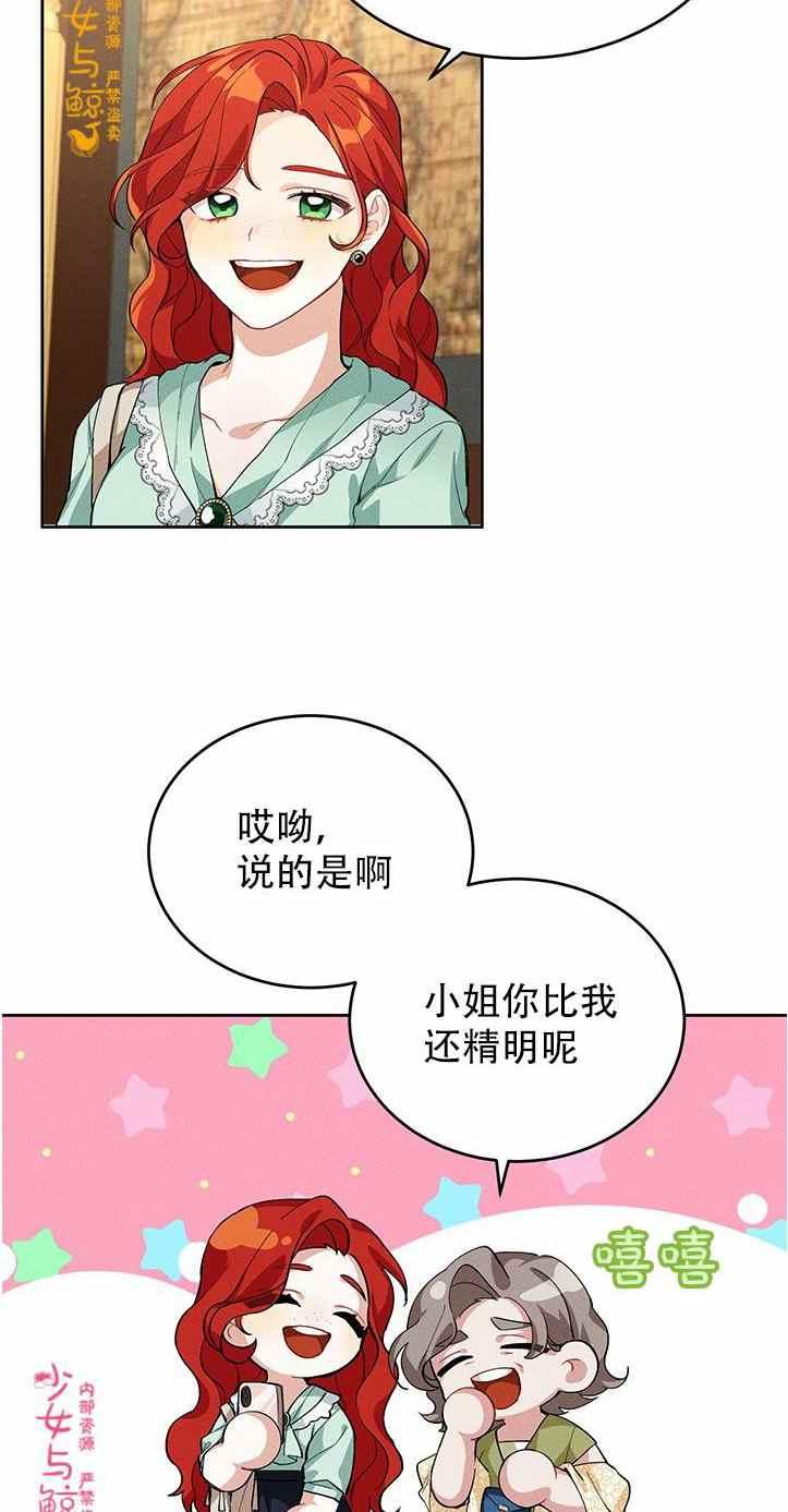 《王子大人，请回复！》第2话 第26页