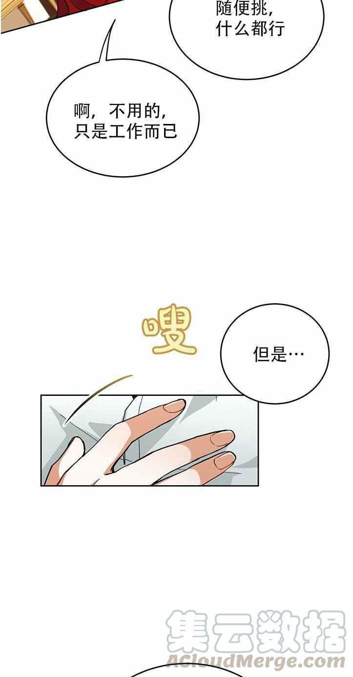 《王子大人，请回复！》第2话 第31页