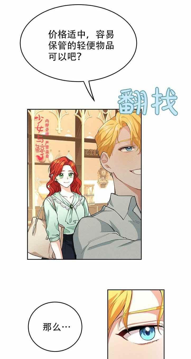 《王子大人，请回复！》第2话 第36页