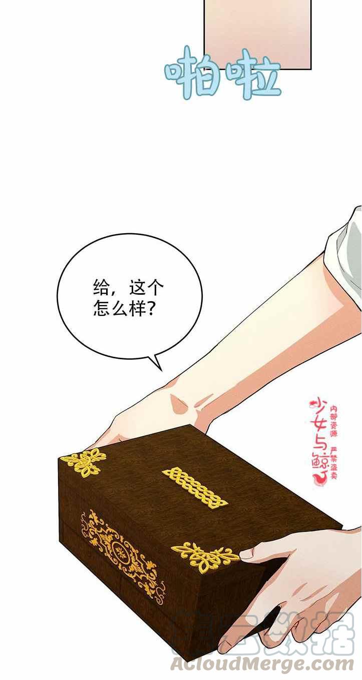 《王子大人，请回复！》第2话 第37页