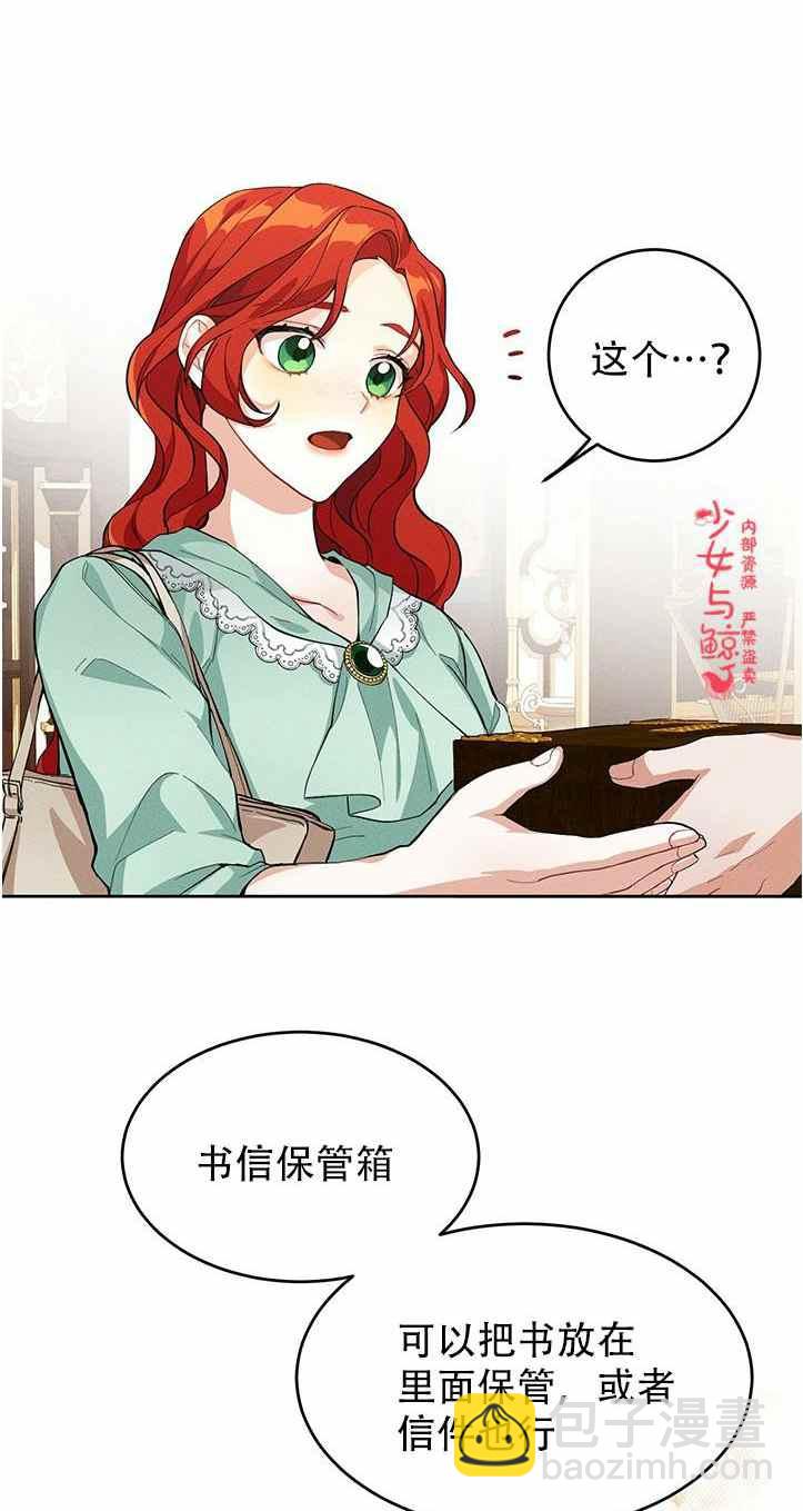 《王子大人，请回复！》第2话 第38页