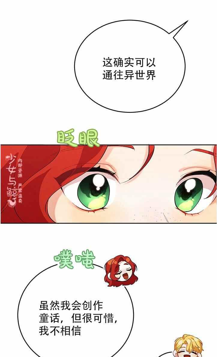 《王子大人，请回复！》第2话 第41页