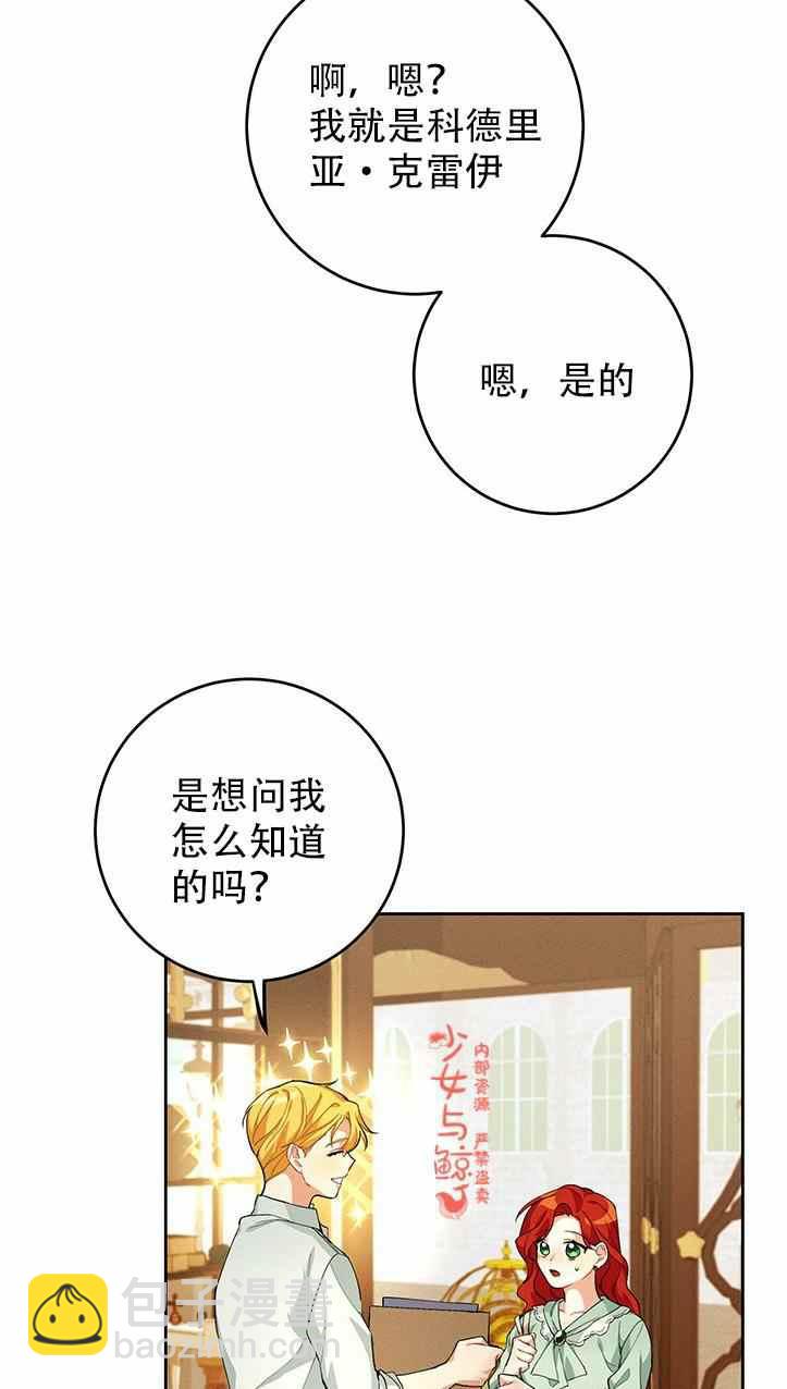 《王子大人，请回复！》第2话 第5页