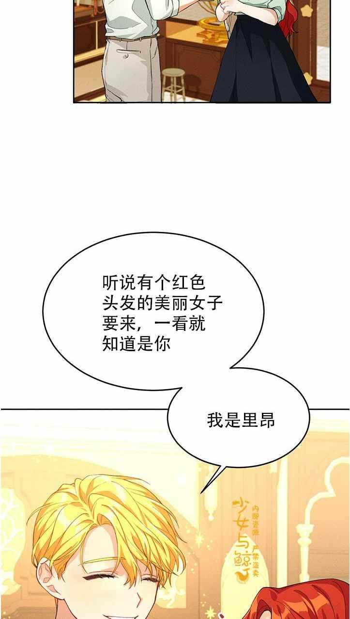 《王子大人，请回复！》第2话 第6页