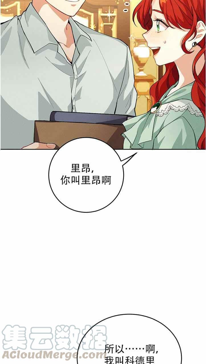 《王子大人，请回复！》第2话 第7页