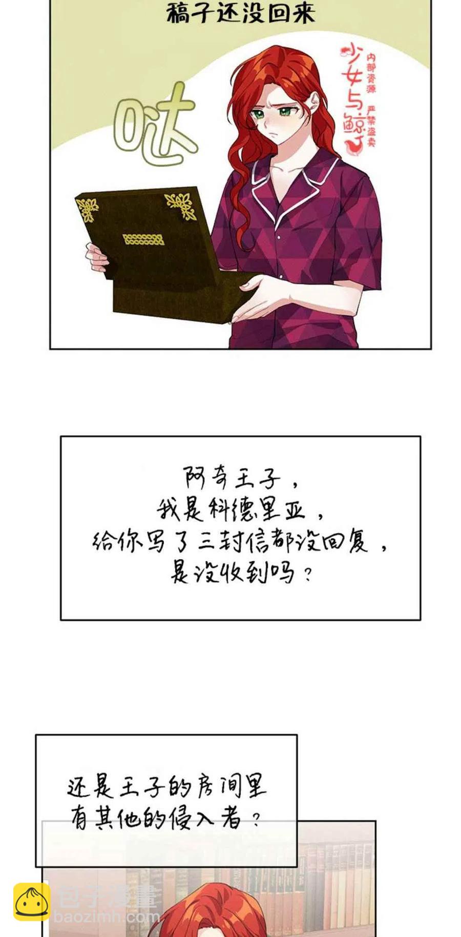 《王子大人，请回复！》第5话 第15页