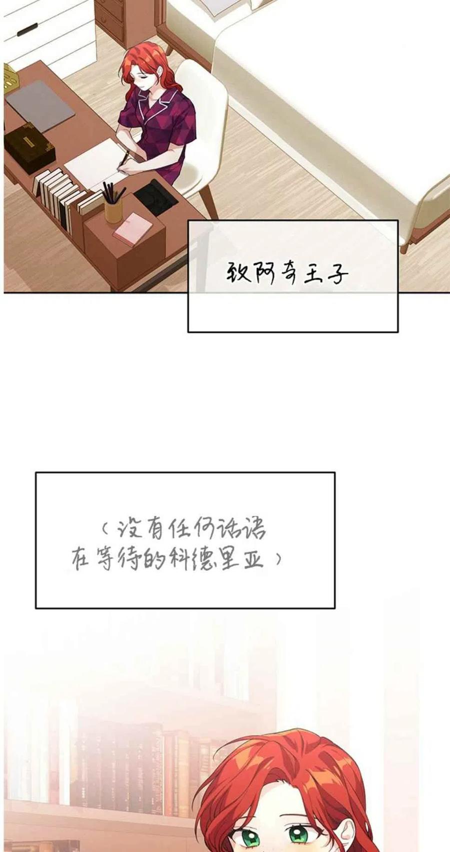 《王子大人，请回复！》第5话 第23页