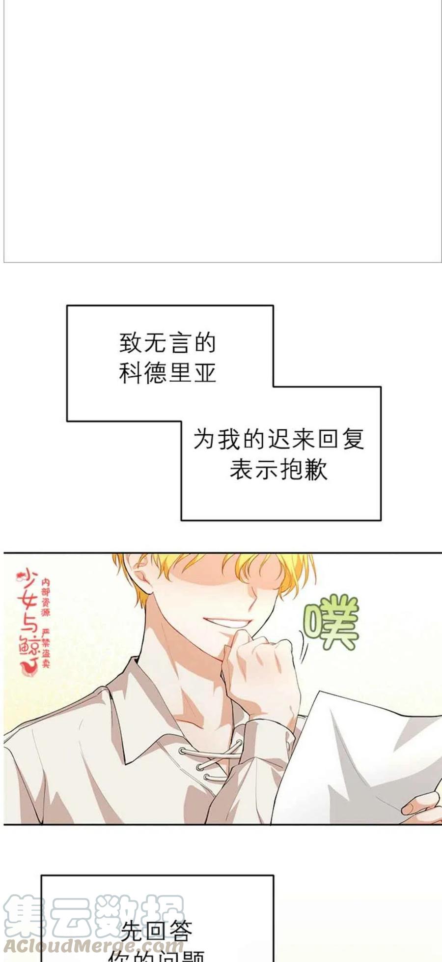 《王子大人，请回复！》第5话 第25页