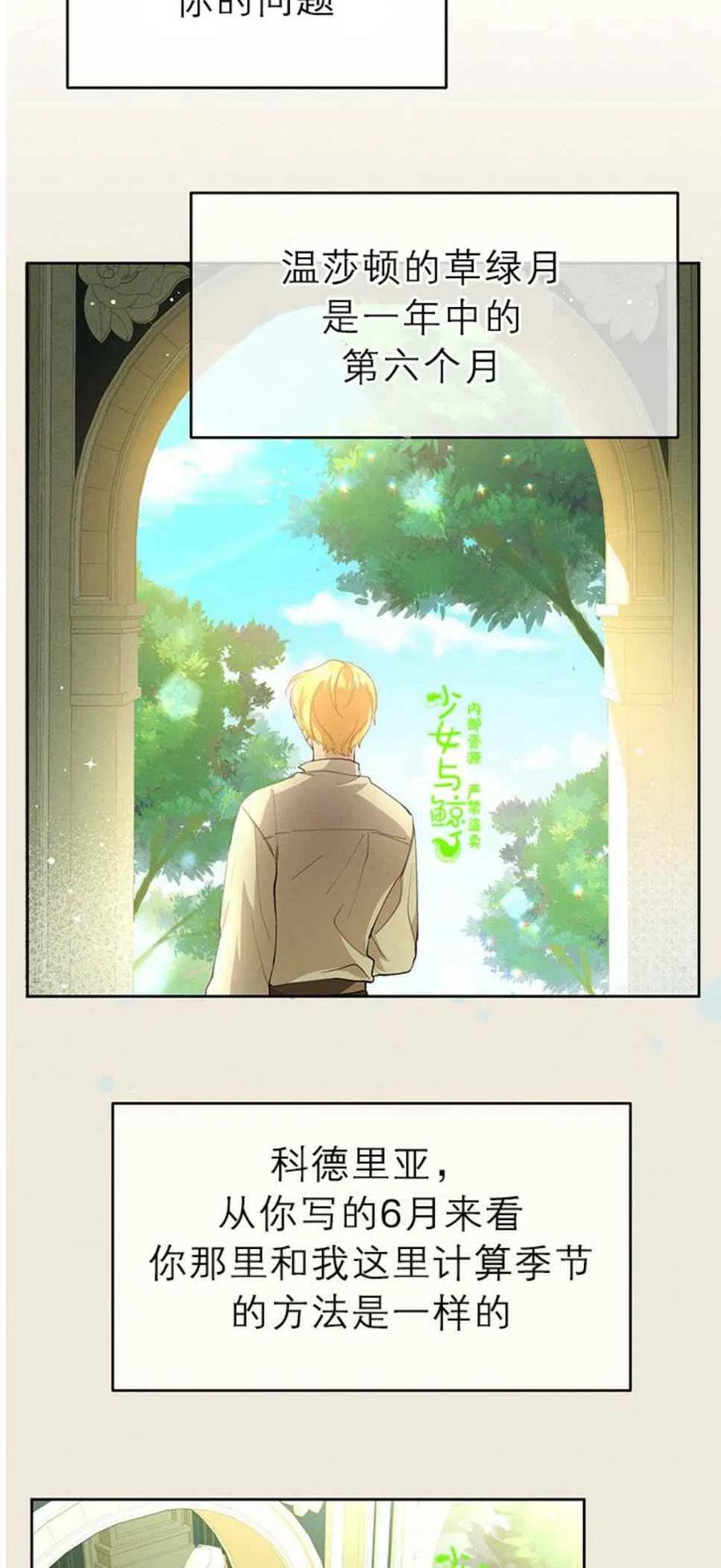 《王子大人，请回复！》第5话 第26页