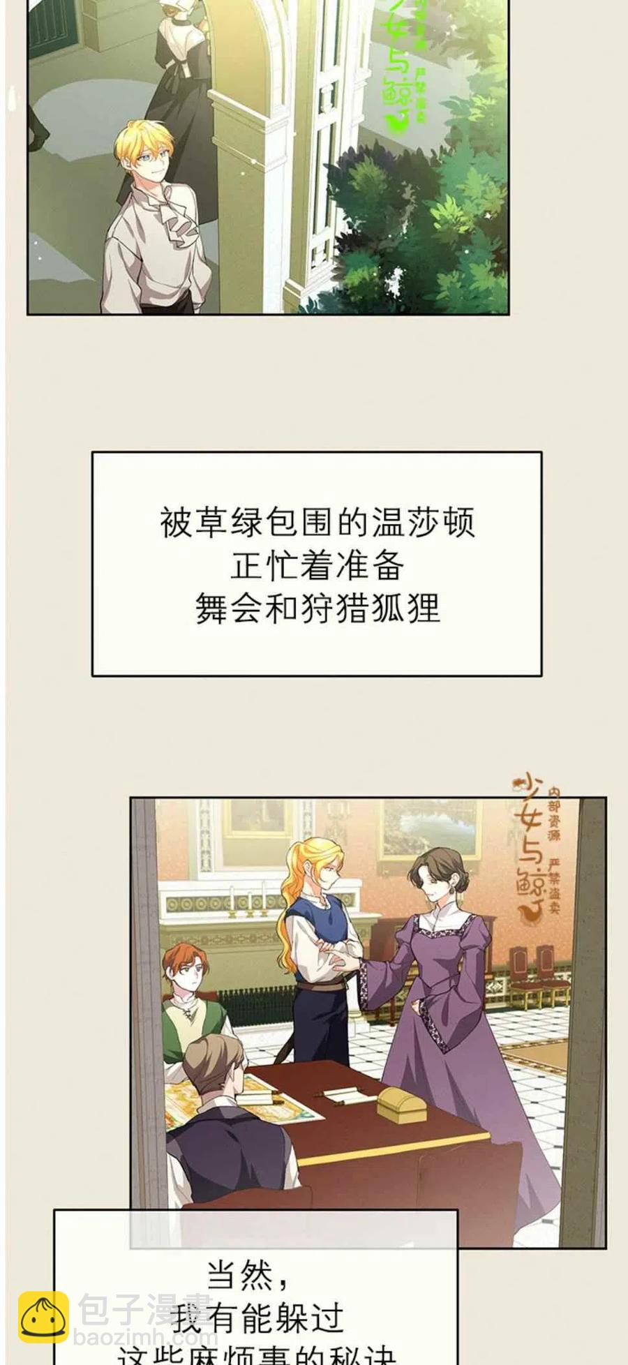 《王子大人，请回复！》第5话 第27页