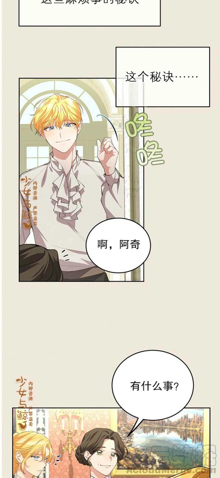 《王子大人，请回复！》第5话 第28页