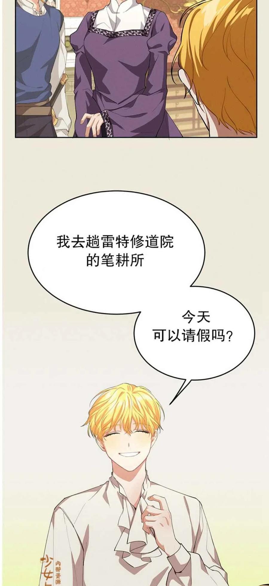 《王子大人，请回复！》第5话 第29页