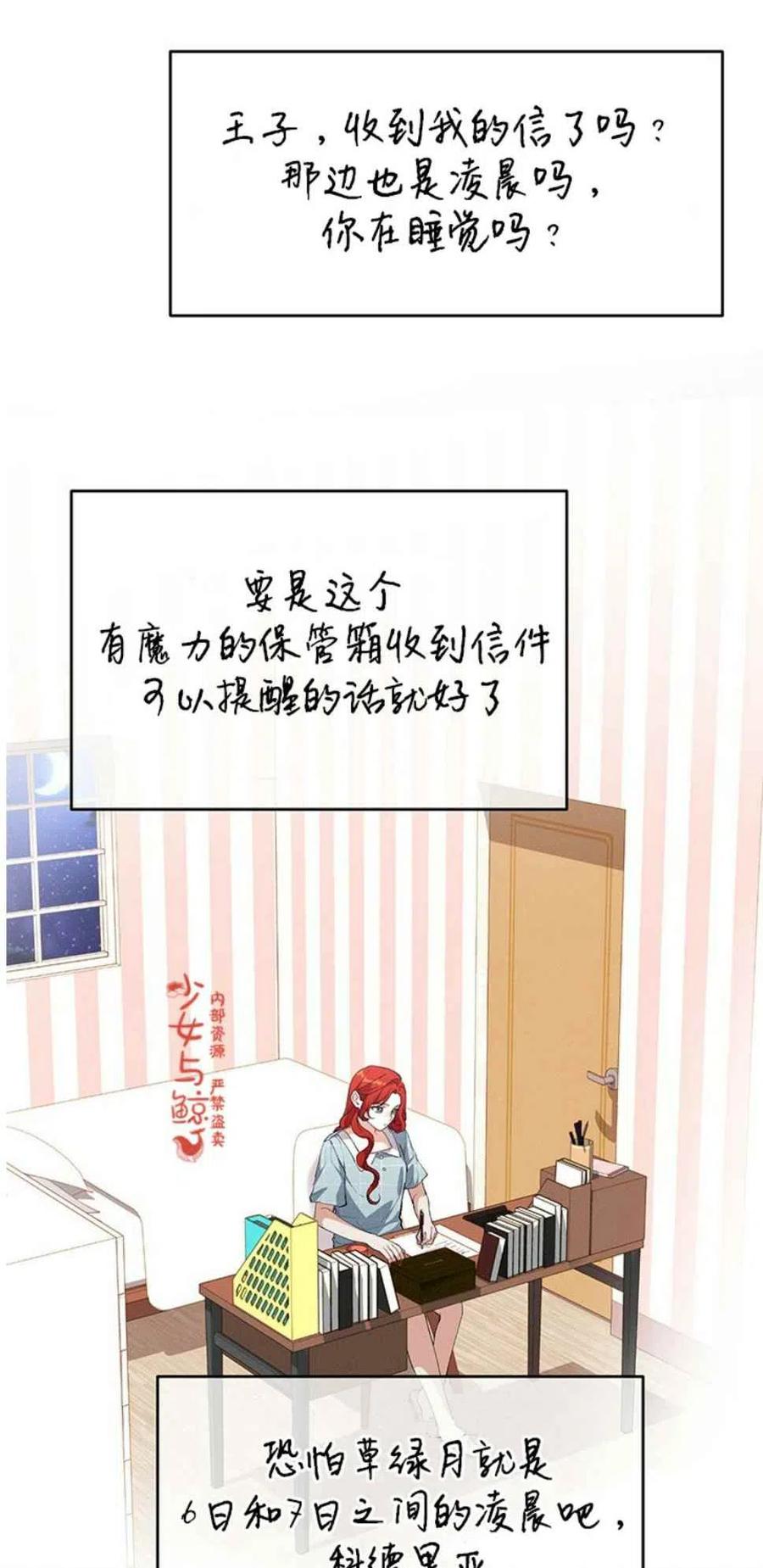 《王子大人，请回复！》第5话 第2页