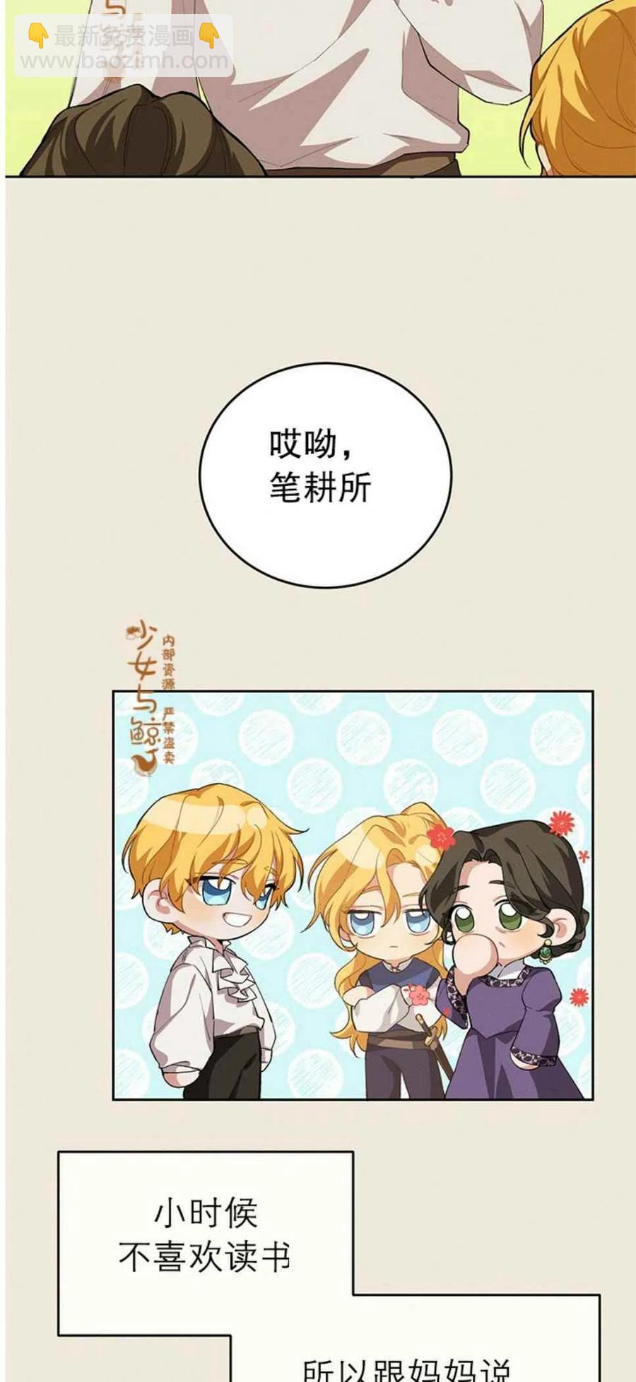 《王子大人，请回复！》第5话 第30页