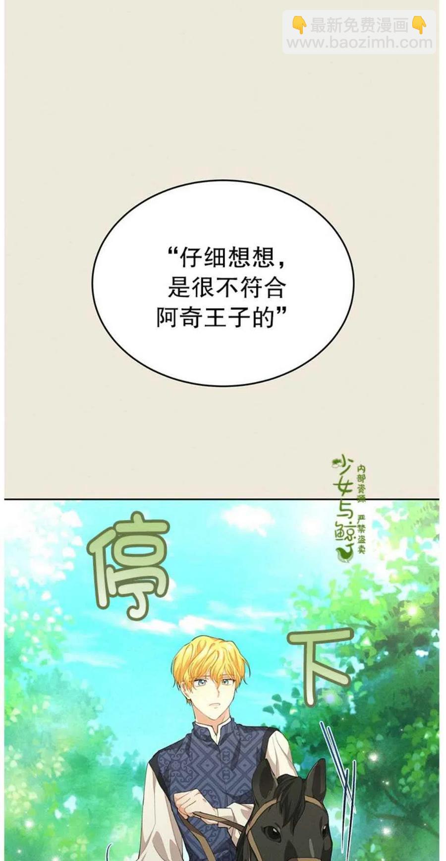 《王子大人，请回复！》第5话 第35页