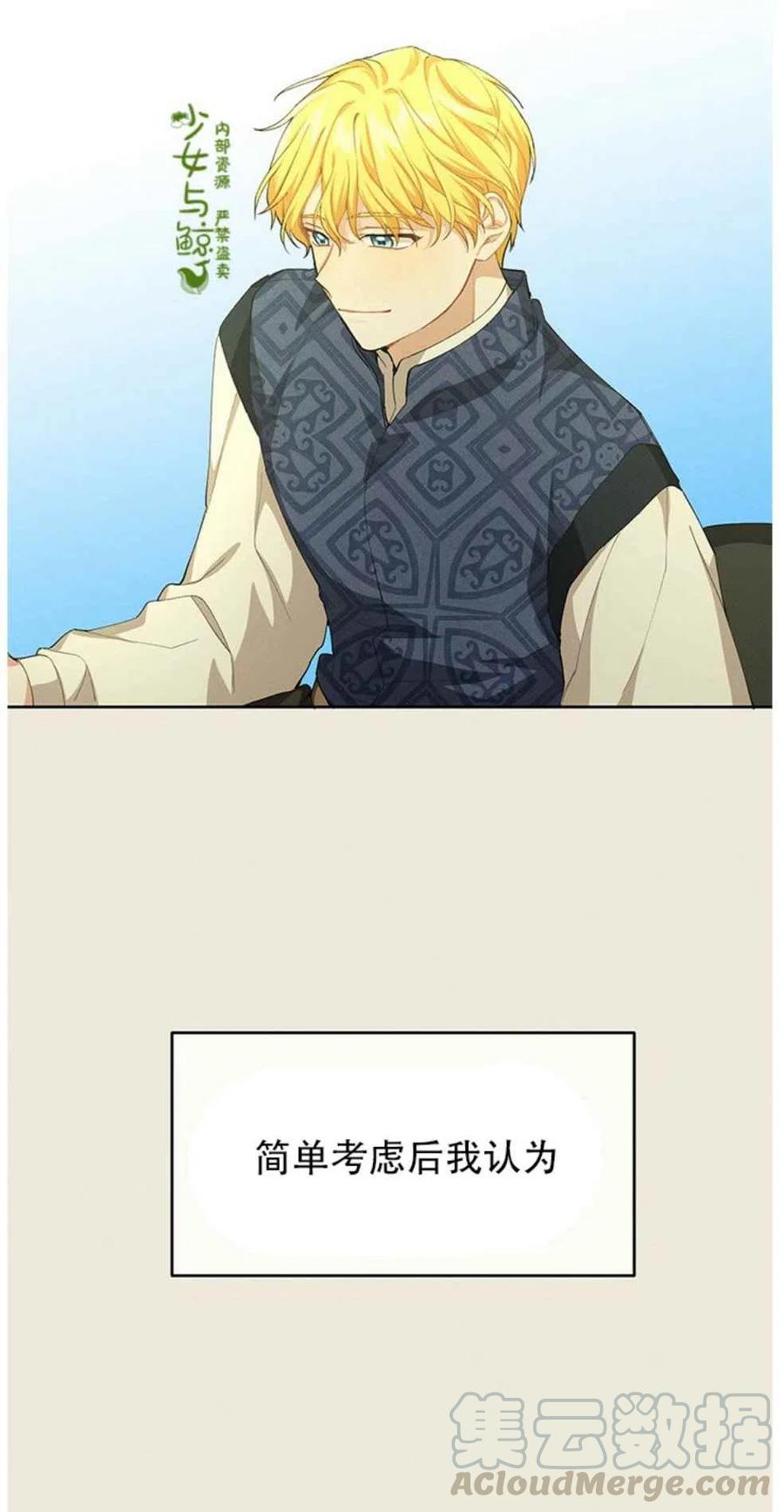 《王子大人，请回复！》第5话 第37页