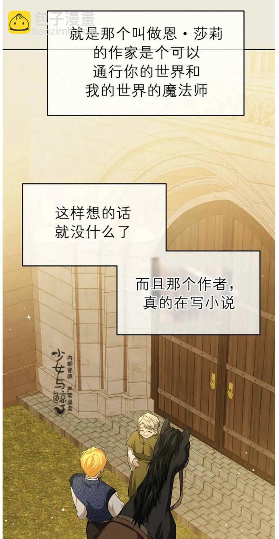 《王子大人，请回复！》第5话 第38页