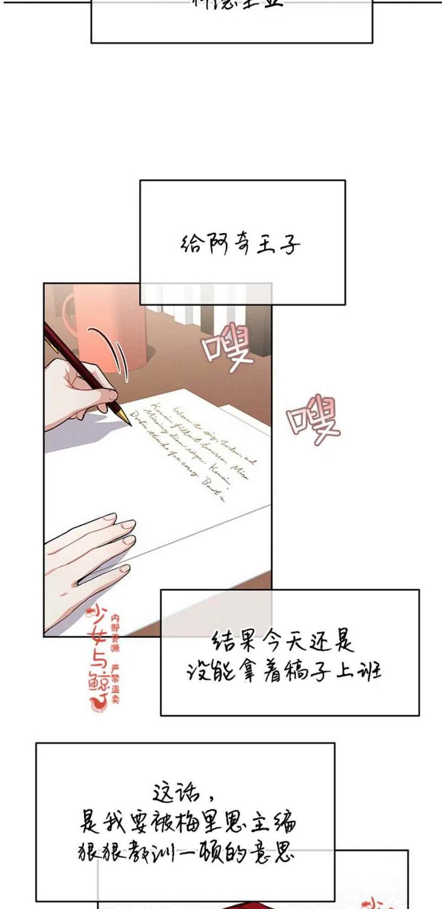 《王子大人，请回复！》第5话 第3页