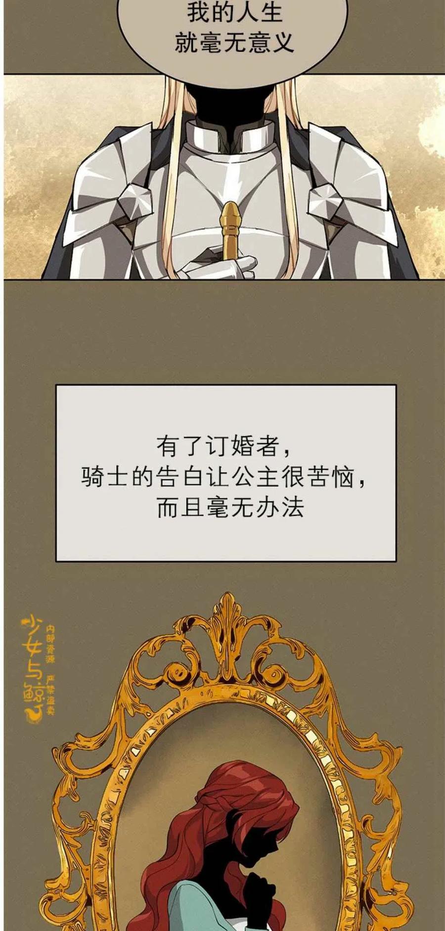《王子大人，请回复！》第5话 第42页