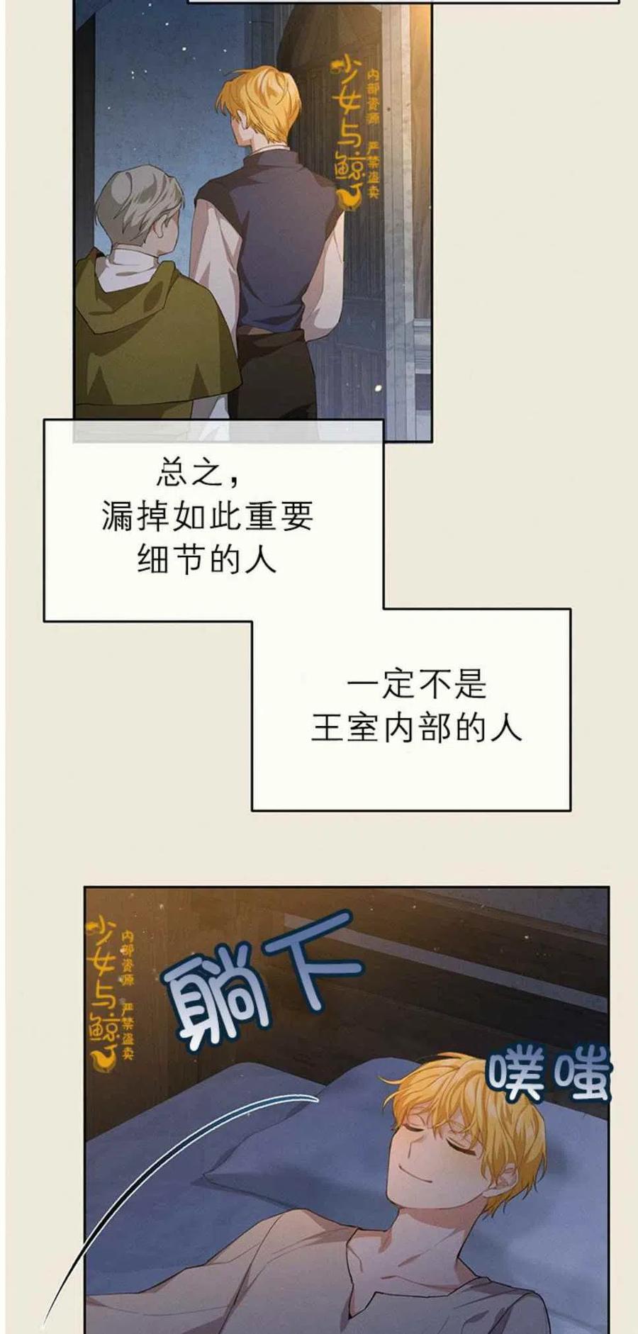 《王子大人，请回复！》第5话 第45页