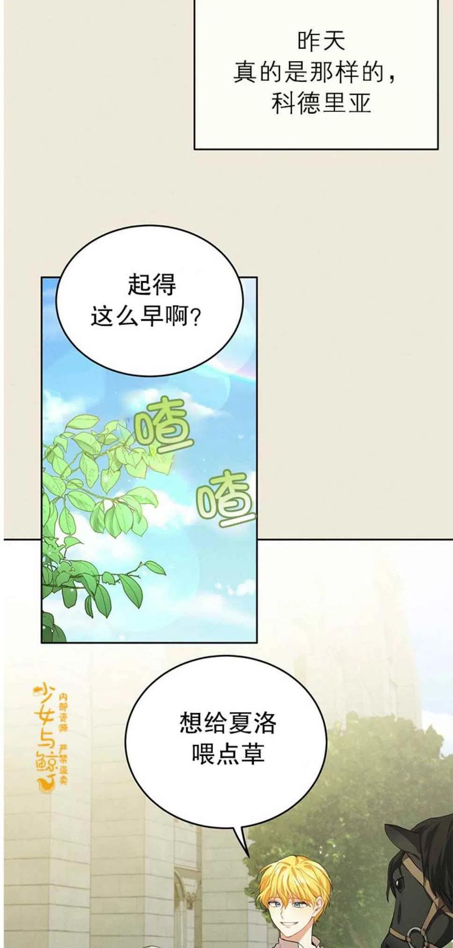 《王子大人，请回复！》第5话 第47页