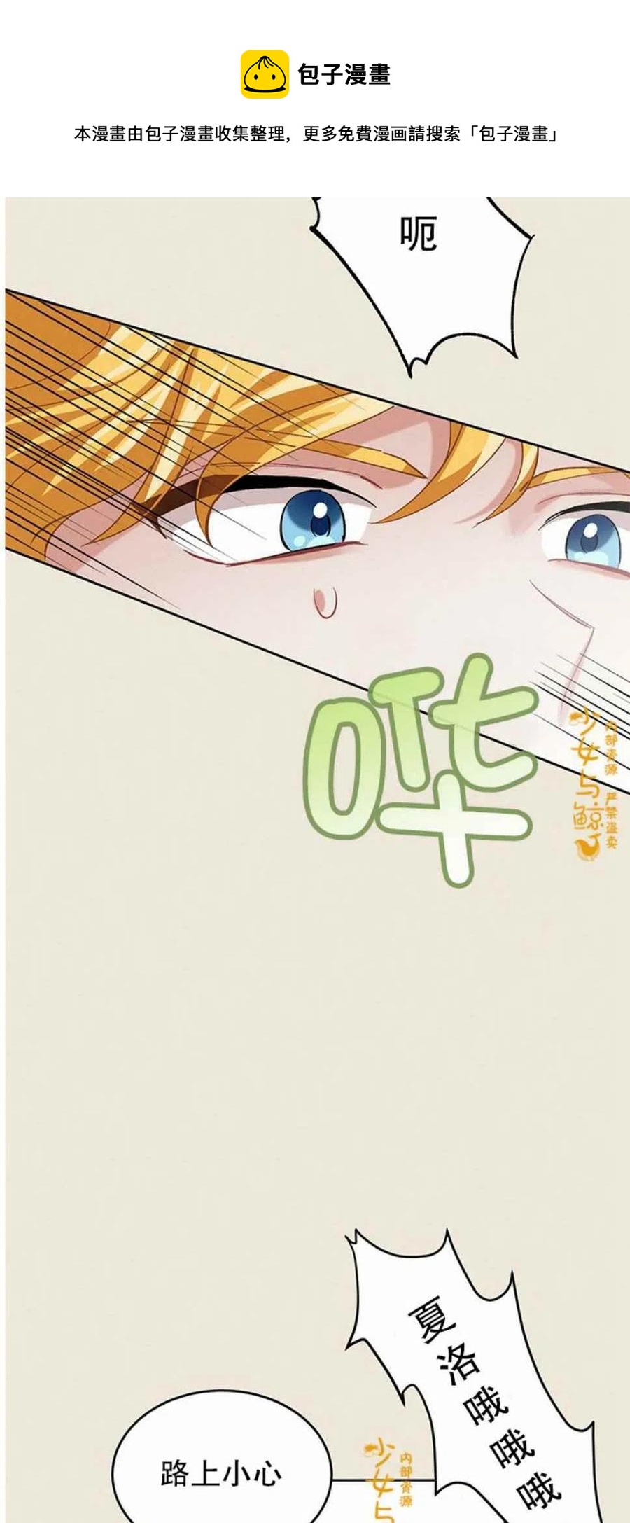 《王子大人，请回复！》第5话 第50页