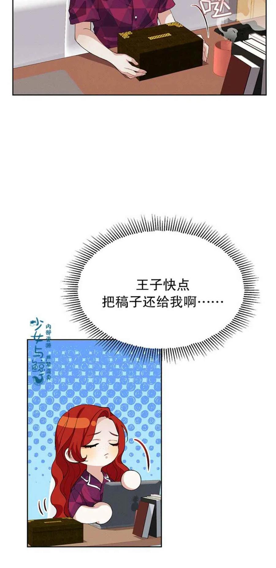 《王子大人，请回复！》第5话 第5页