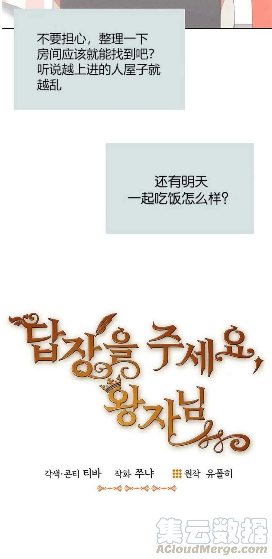《王子大人，请回复！》第5话 第7页