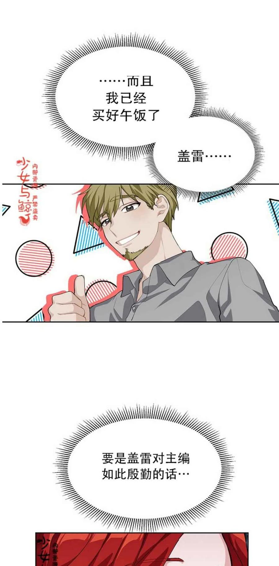 《王子大人，请回复！》第5话 第9页