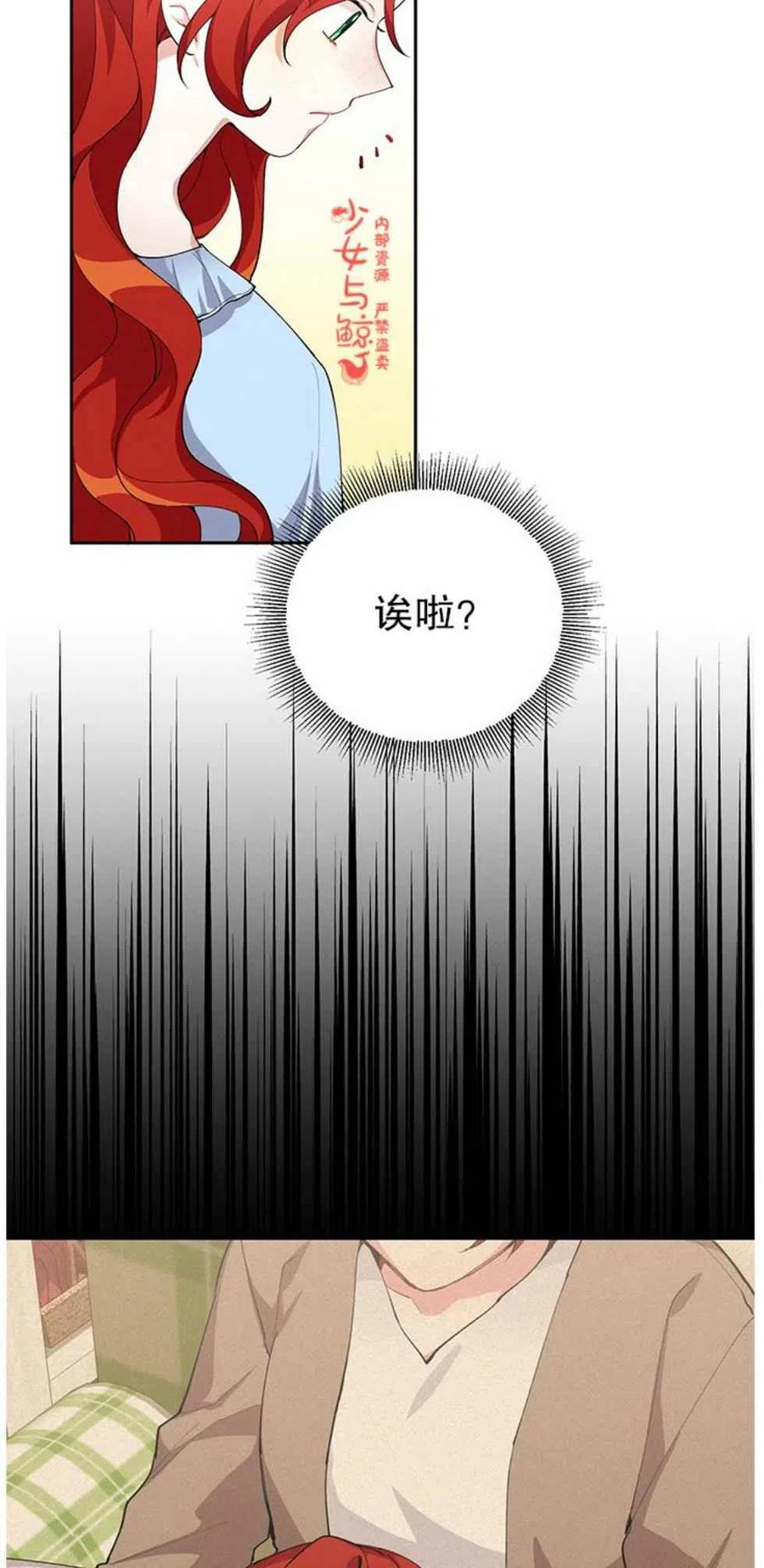 《王子大人，请回复！》第8话 第11页