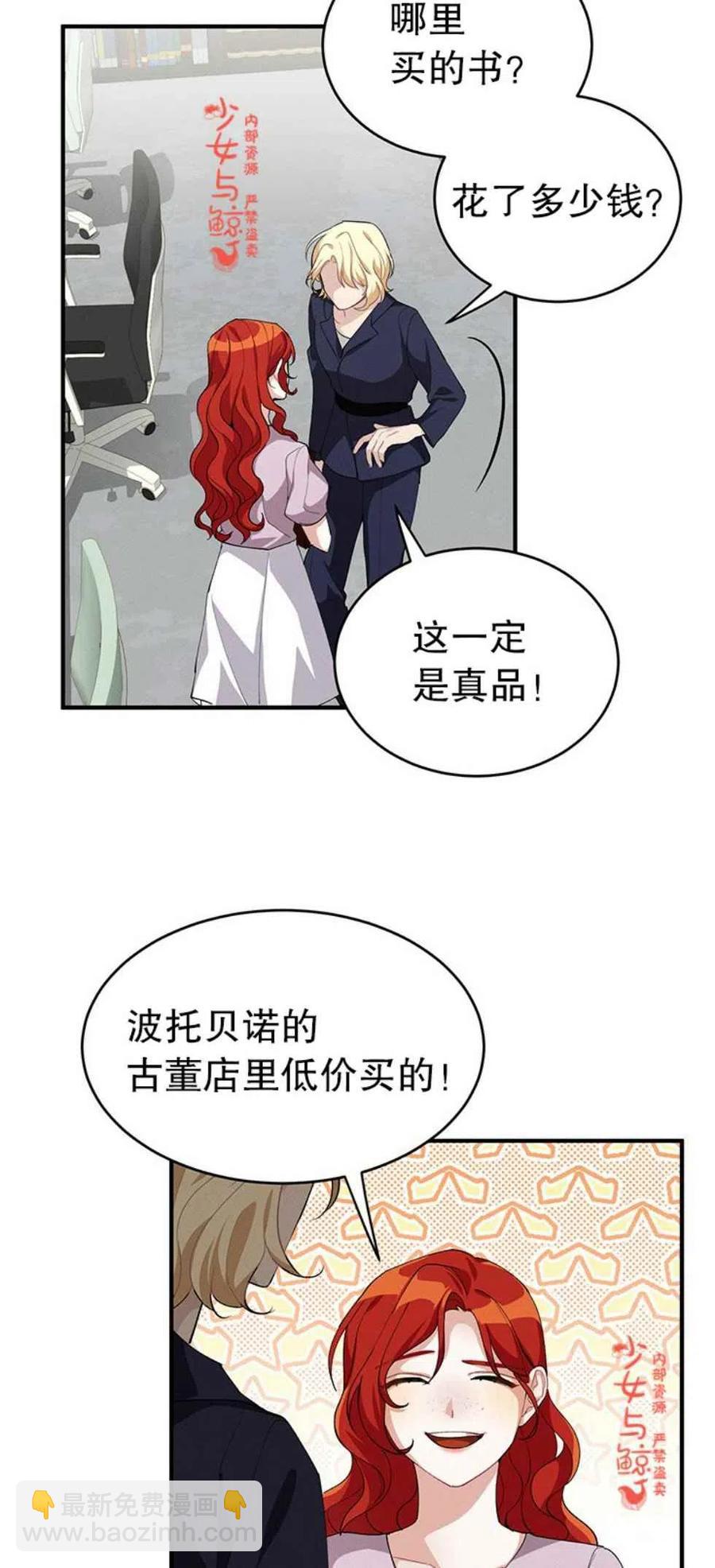 《王子大人，请回复！》第8话 第20页