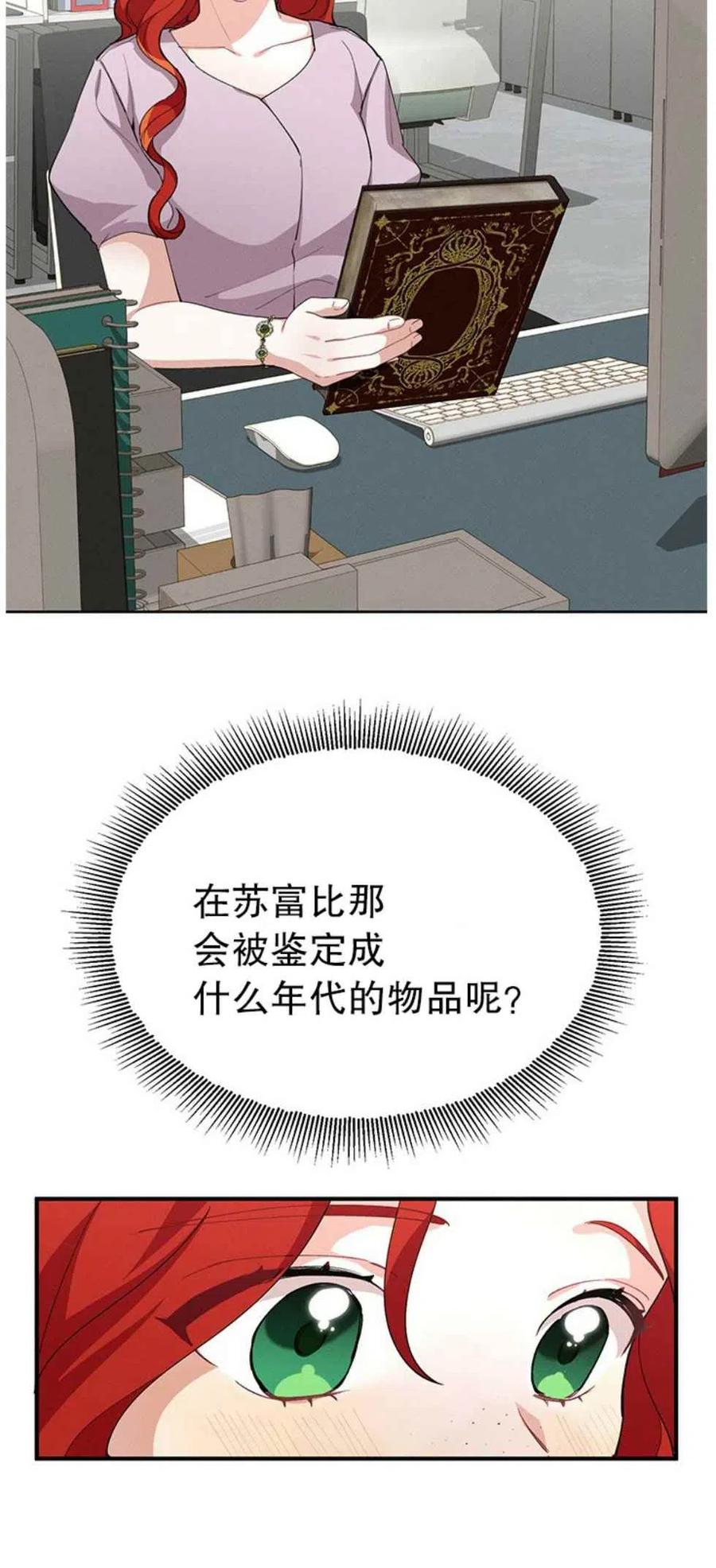 《王子大人，请回复！》第8话 第24页