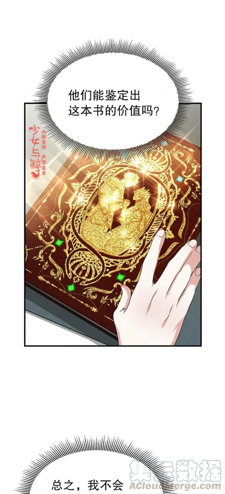 《王子大人，请回复！》第8话 第25页