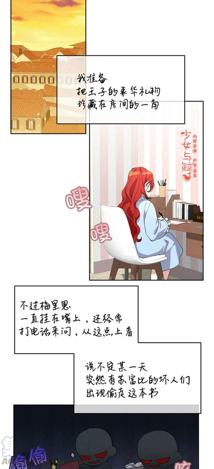 《王子大人，请回复！》第8话 第28页