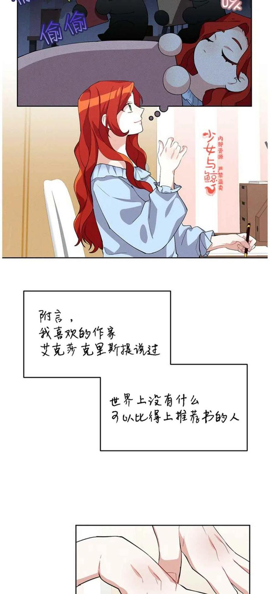 《王子大人，请回复！》第8话 第29页