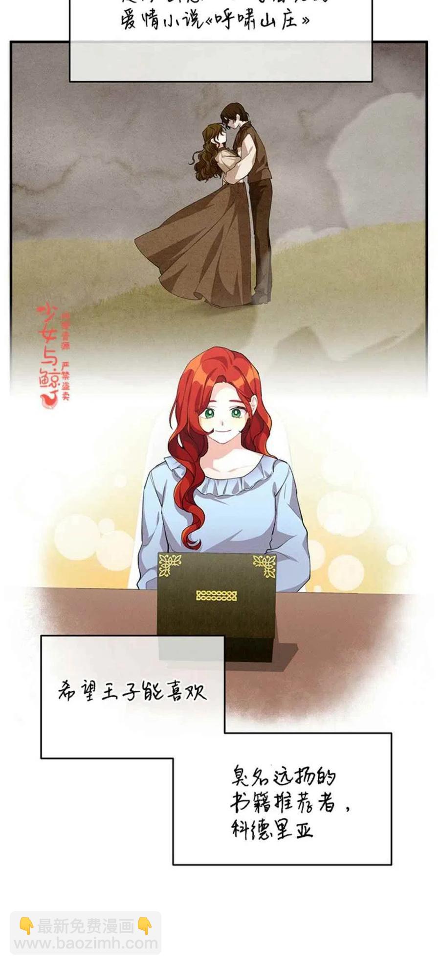 《王子大人，请回复！》第8话 第32页